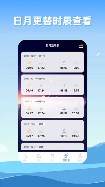 赶海潮汐