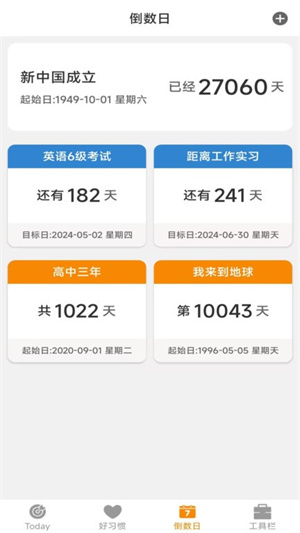 日常好习惯