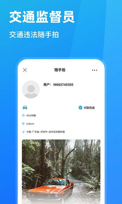 全国随手拍违章