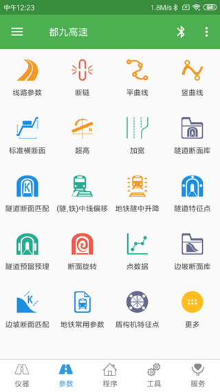 测量员