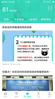 壹点问诊医生版