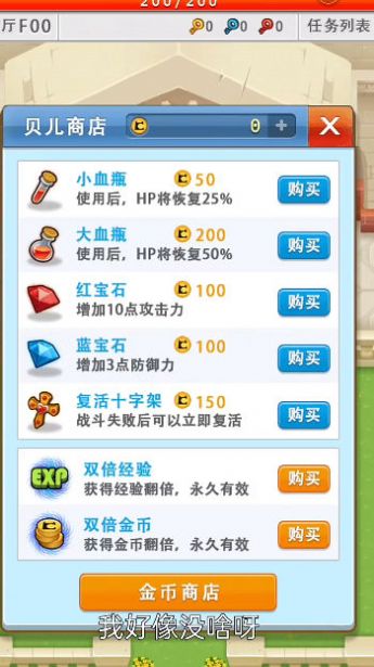 勇者冒险征程