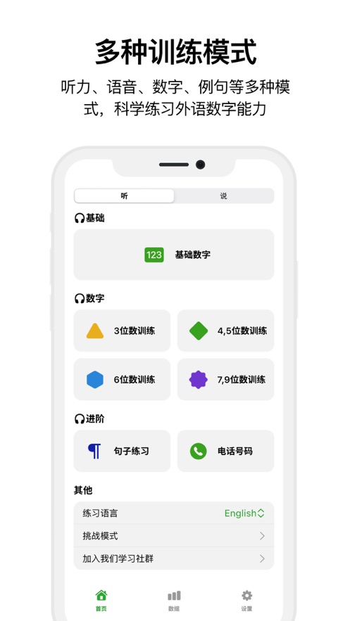 英语听数字