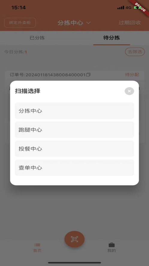 乐收生活跑腿端