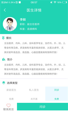 壹点问诊医生版