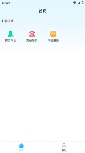 家校一点通