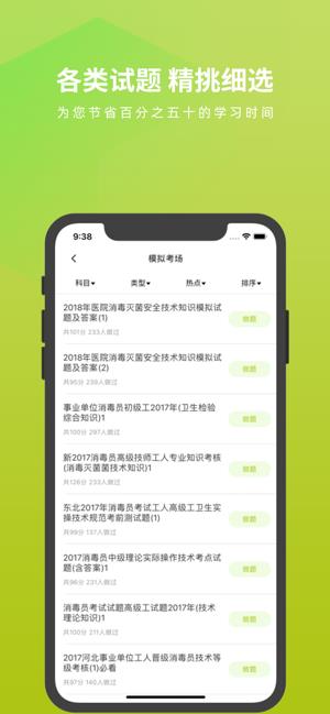 消毒员考试题库