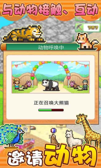 发现动物公园大型区域解锁