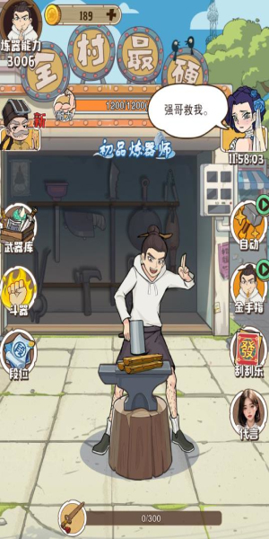 老铁来一锤内置菜单