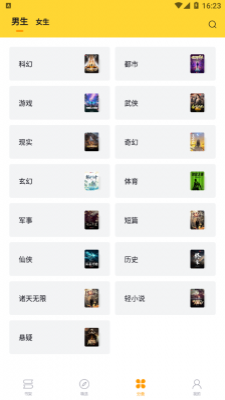 锤子小说无广告
