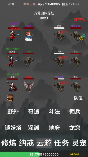 全民修真时代