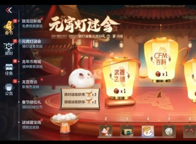 cf手游2024元宵灯谜会活动介绍 元宵灯谜会活动攻略