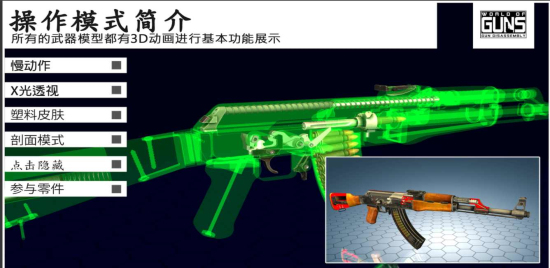 枪炮世界全解锁
