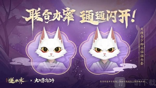 逆水寒大理寺少卿游聯動什么時候開始 逆水寒大理寺少卿游聯動活動攻略