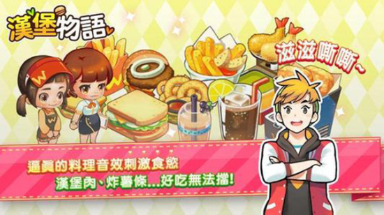 创意汉堡物语内置菜单