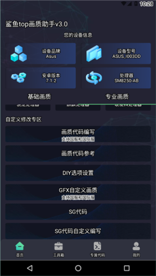 鲨鱼画质助手120帧