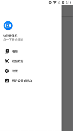 快速录像机中文版