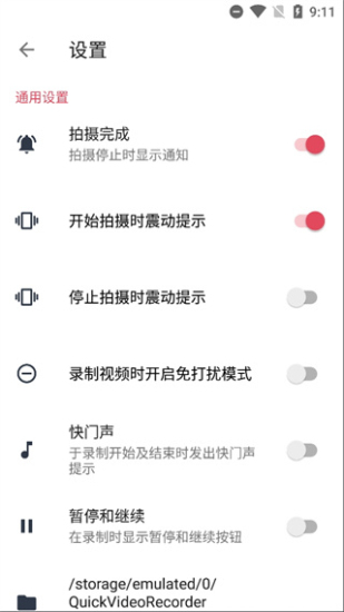 快速录像机中文版