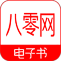80电子书免费