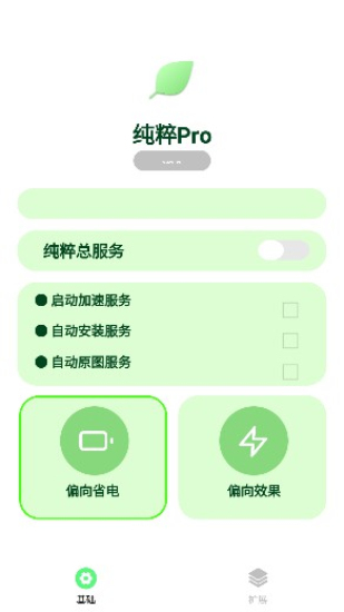 纯粹Pro最新版