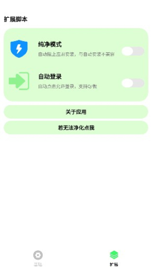 纯粹Pro最新版