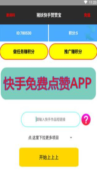 猪妖快手赞赞宝