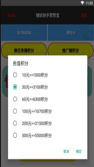 猪妖快手赞赞宝