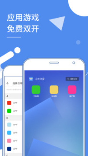 小x分身app
