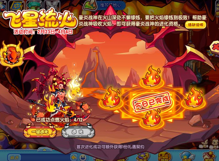 洛克王国飞星流火怎么玩 洛克王国飞星流火玩法攻略