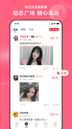 心遇同城