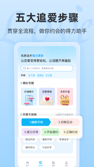 恋话宝免费版