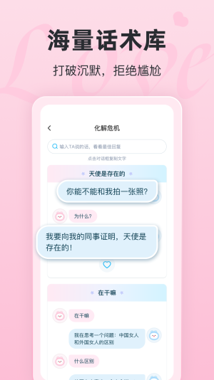恋话宝免费版