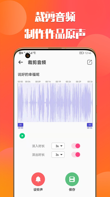 66铃声剪辑器