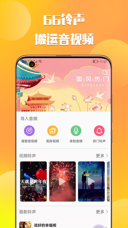66铃声剪辑器