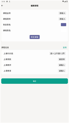 极简课程表