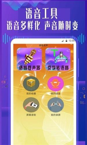 御姐变声器免费版
