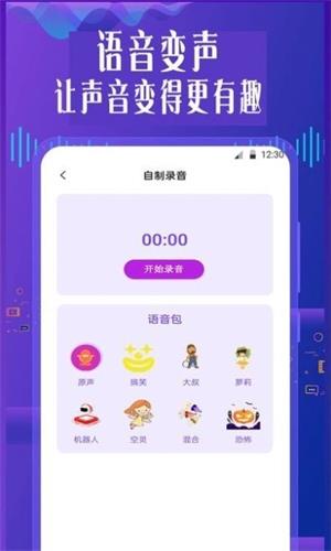御姐变声器免费版