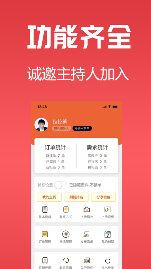主持人