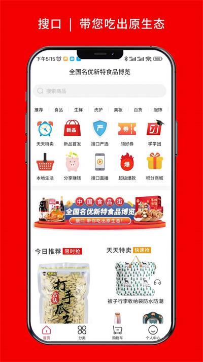 搜口商城