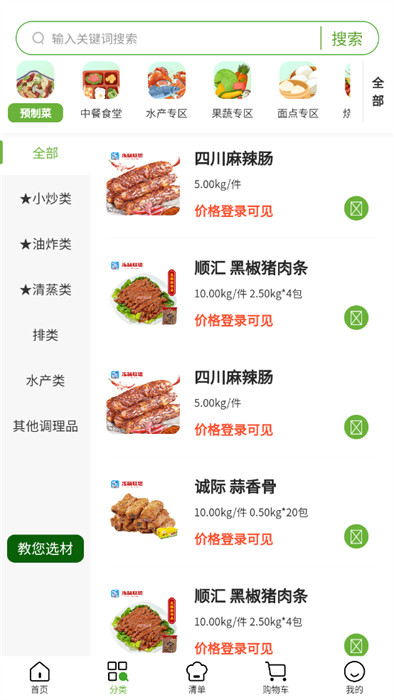 冻品尚厨