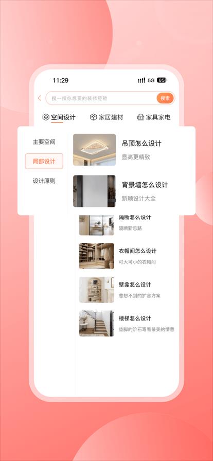 云小窝家装
