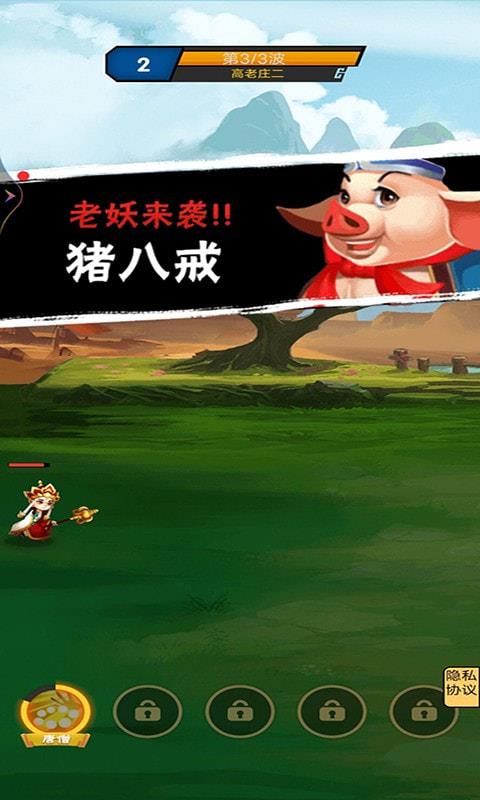 大闹西游