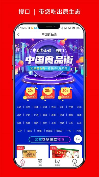 搜口商城