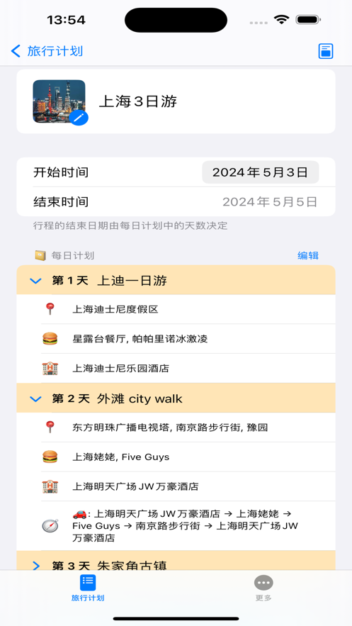 旅行规划师