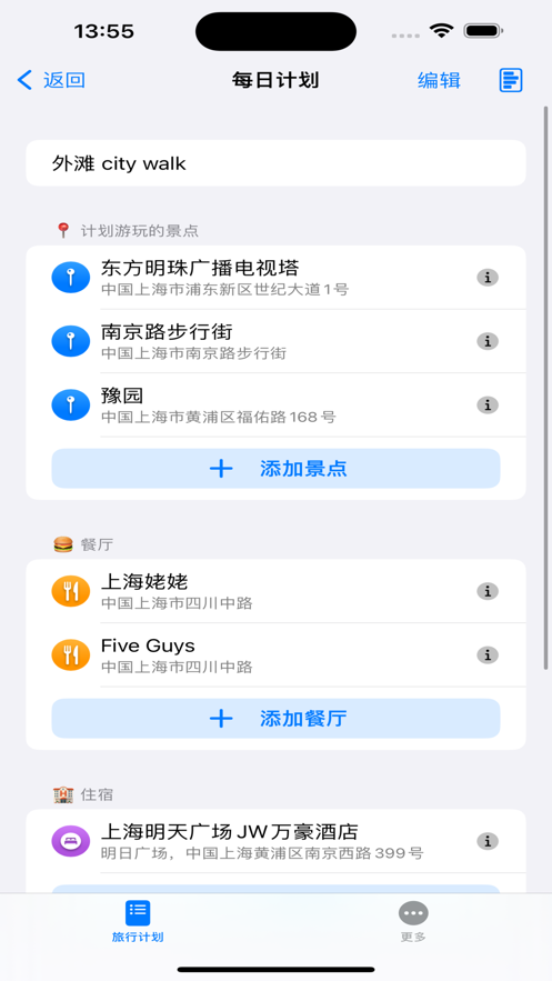 旅行规划师