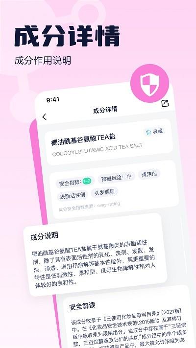 成分喵化妆品查询