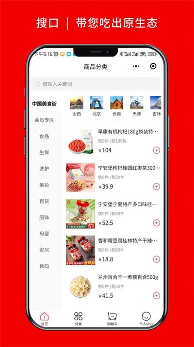 搜口商城