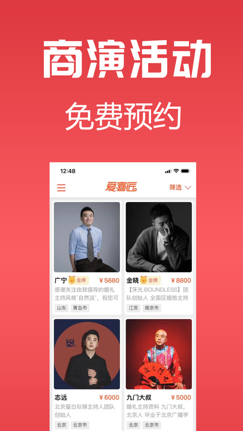 主持人