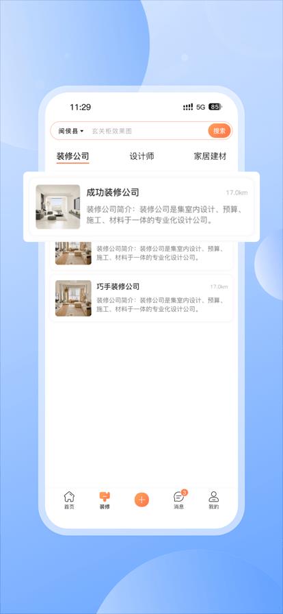 云小窝家装