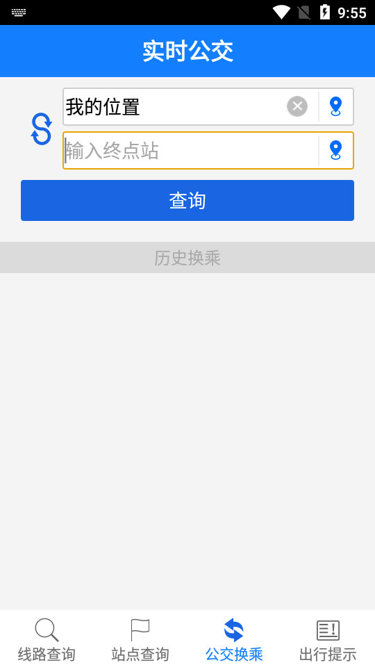 智慧集宁实时公交